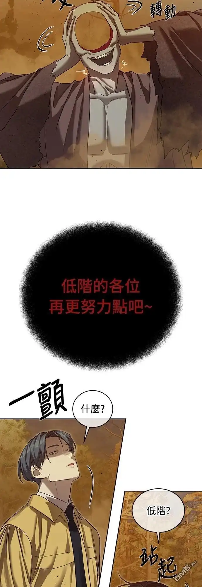 特聘公务员 第18话 第61页