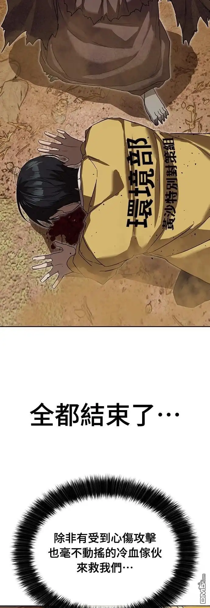 特聘公务员 第18话 第53页