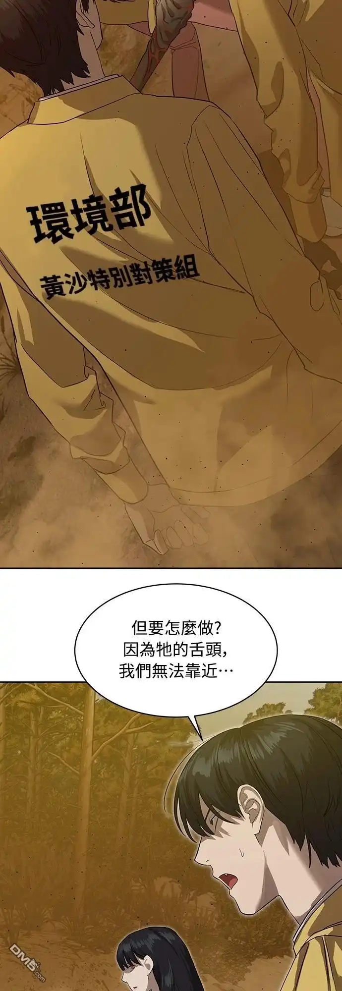 特聘公务员 第19话 第36页