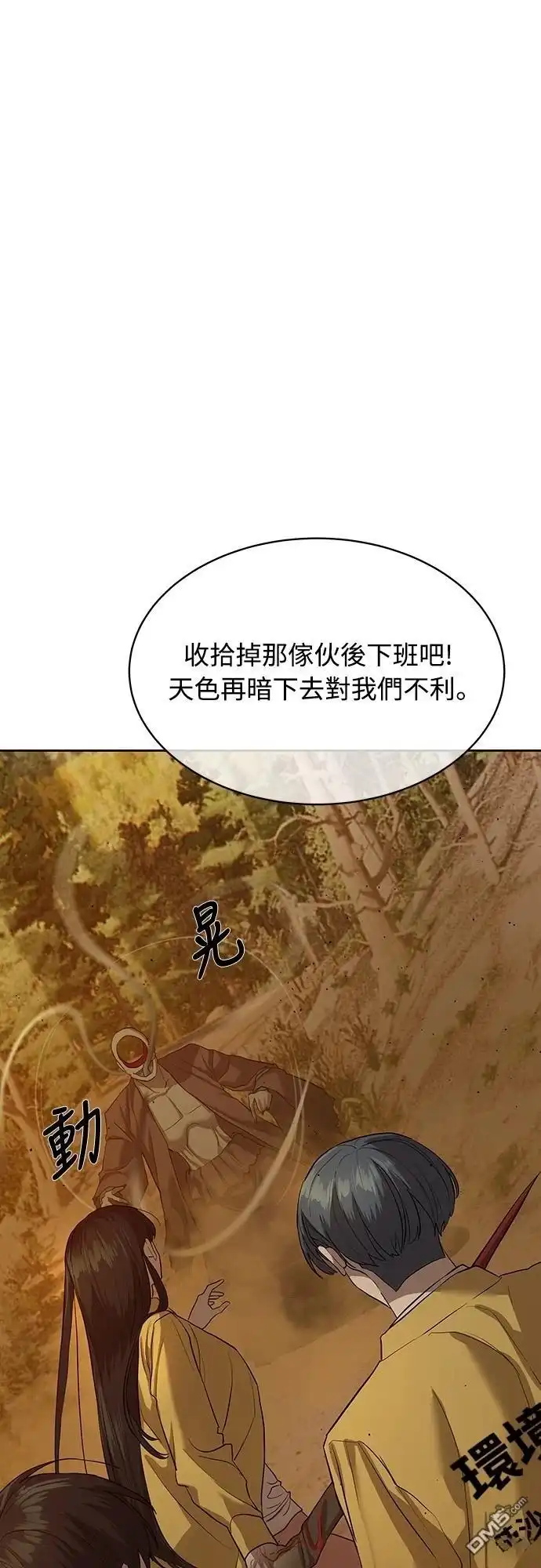 特聘公务员 第19话 第35页