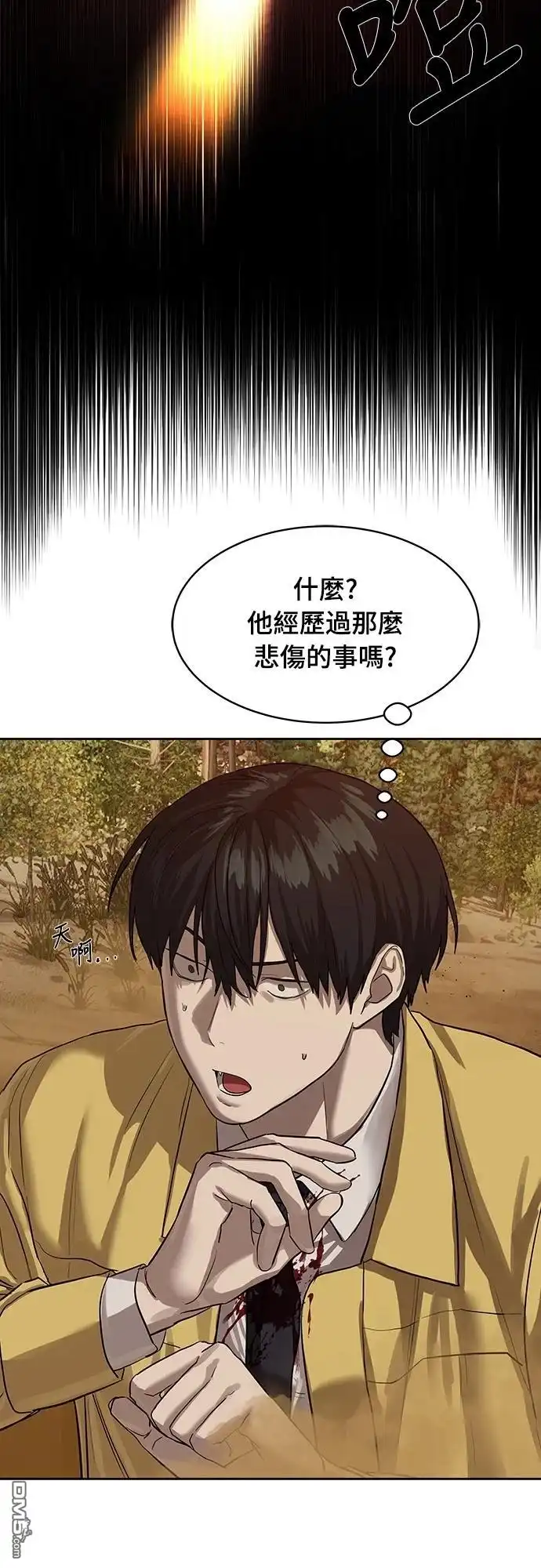 特聘公务员 第19话 第11页