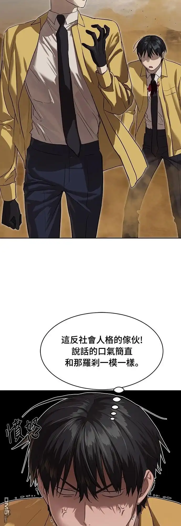 特聘公务员 第19话 第3页