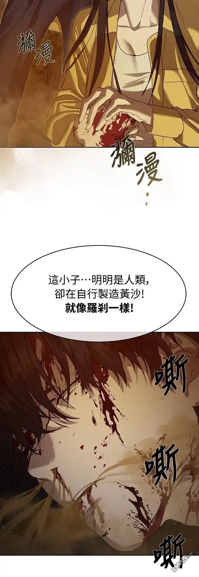 特聘公务员 第20话 第54页