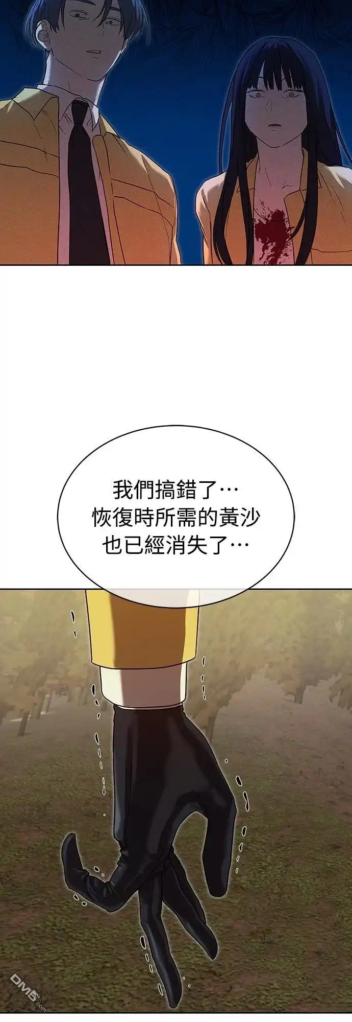 特聘公务员 第20话 第50页