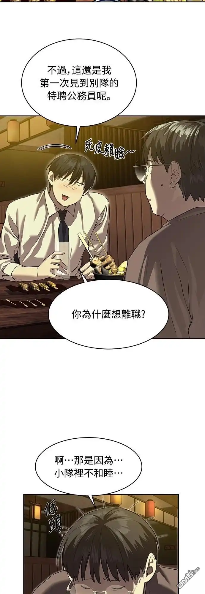 特聘公务员 第21话 第32页