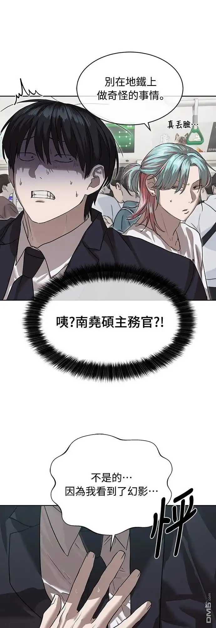 特聘公务员 第21话 第25页