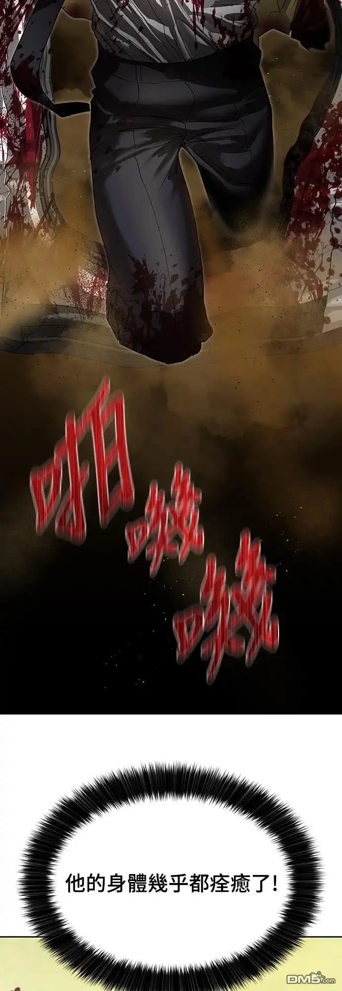 特聘公务员 第21话 第2页
