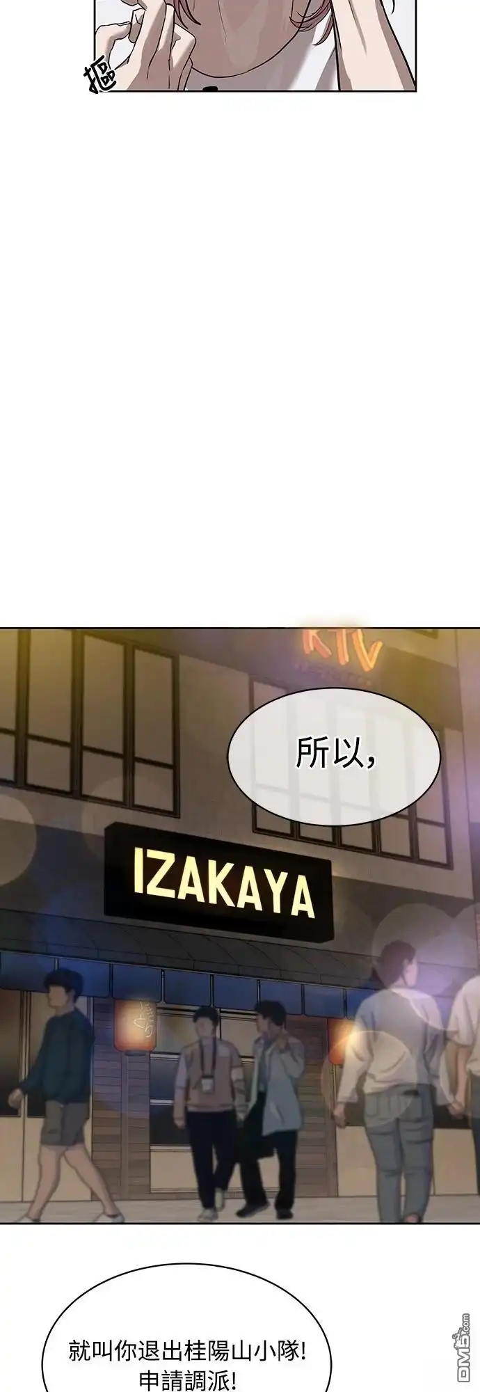 特聘公务员 第21话 第28页