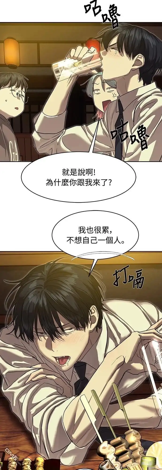 特聘公务员 第21话 第31页