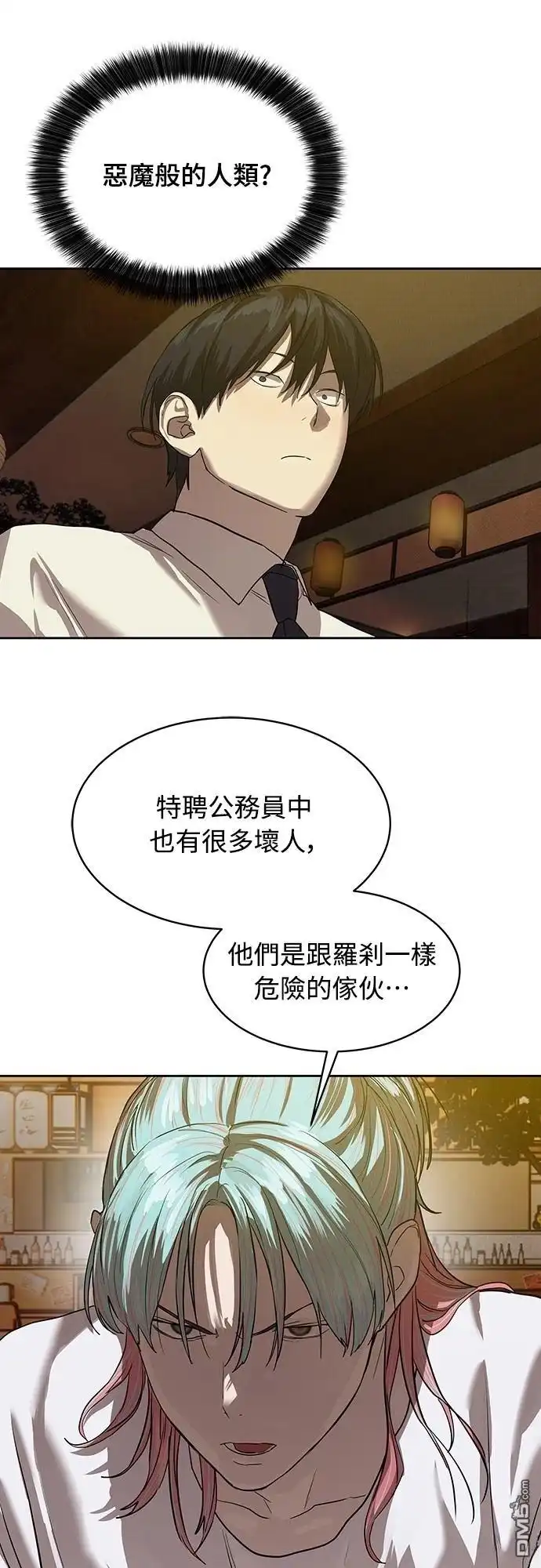 特聘公务员 第21话 第38页
