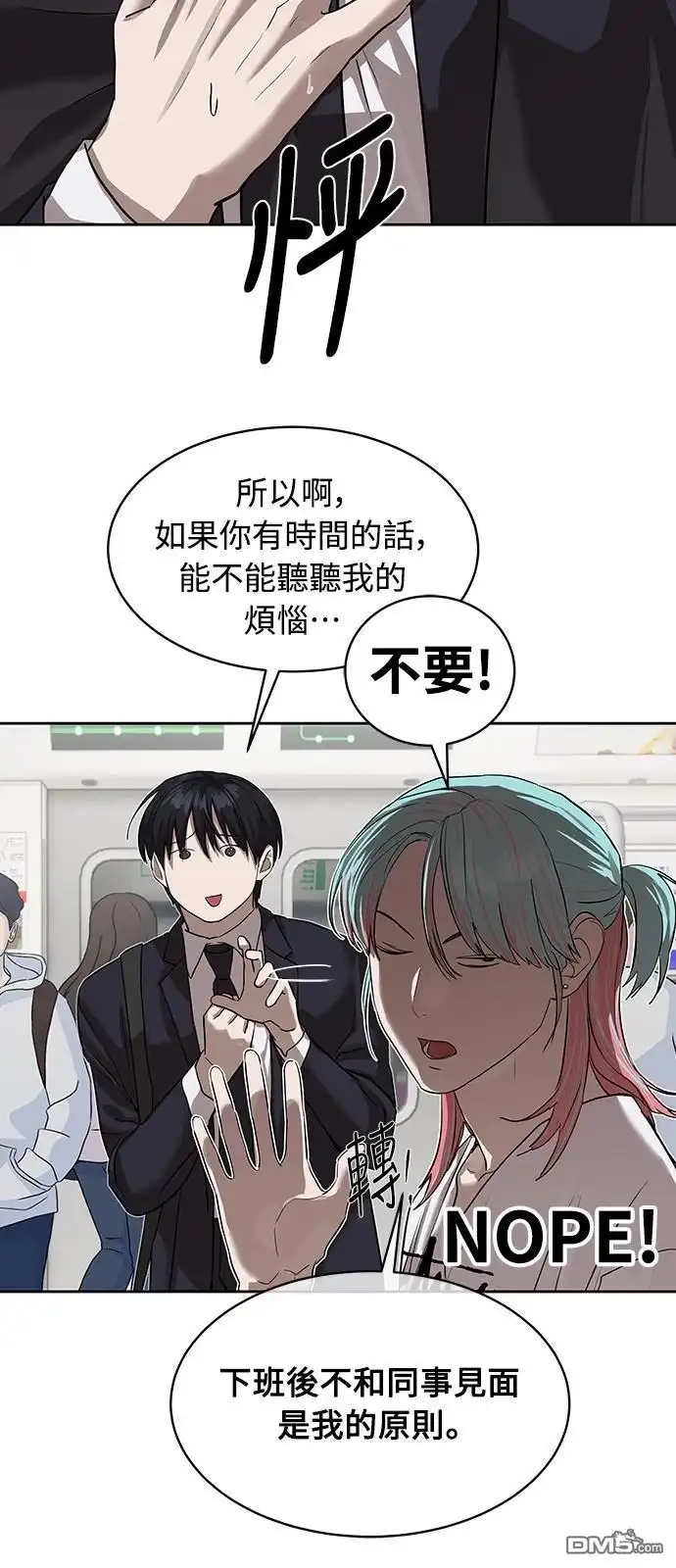 特聘公务员 第21话 第26页