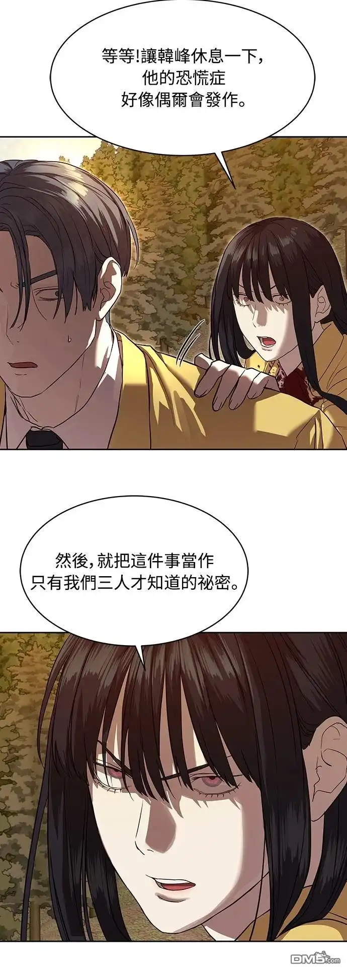 特聘公务员 第21话 第14页