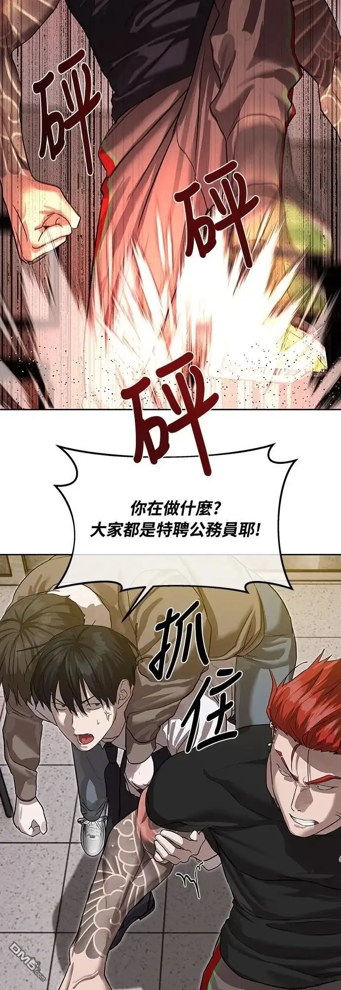 特聘公务员 第21话 第49页
