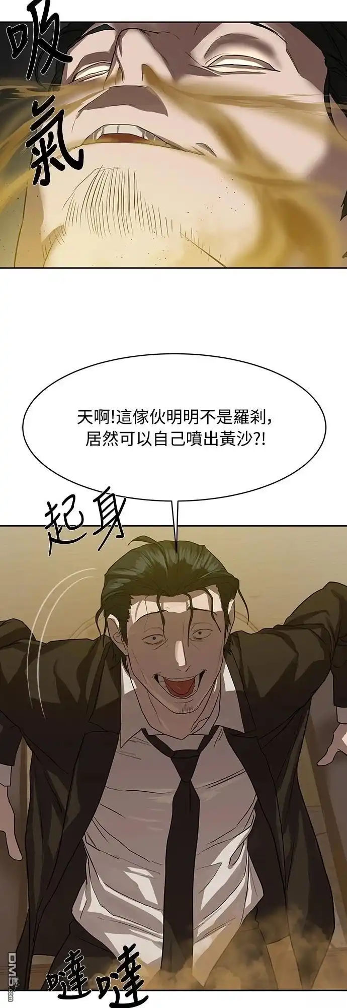 特聘公务员 第22话 第55页