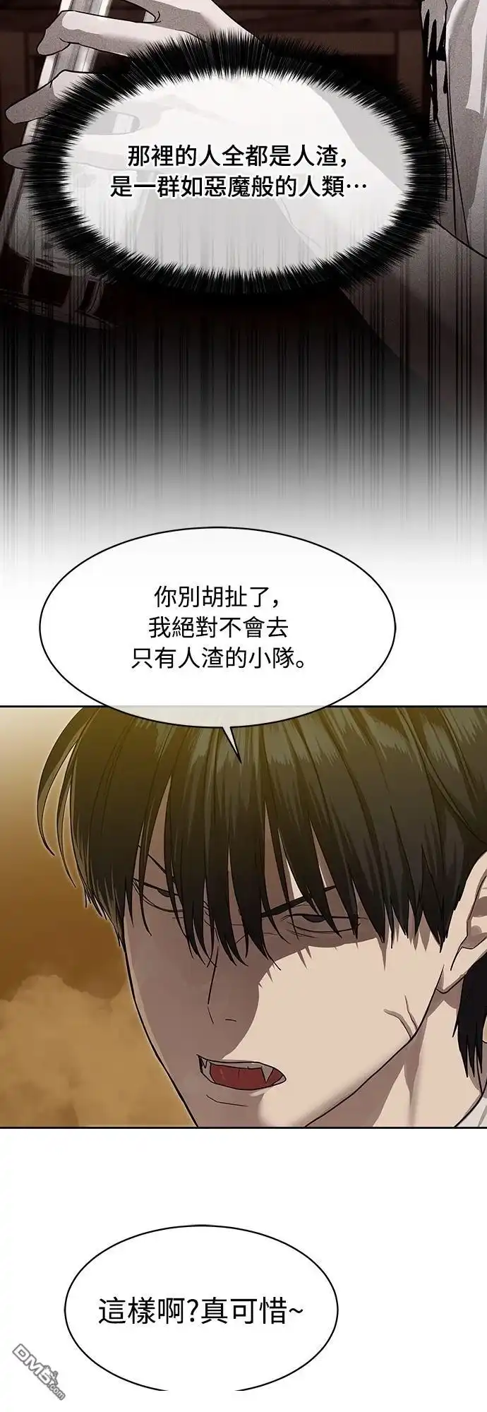 特聘公务员 第22话 第58页