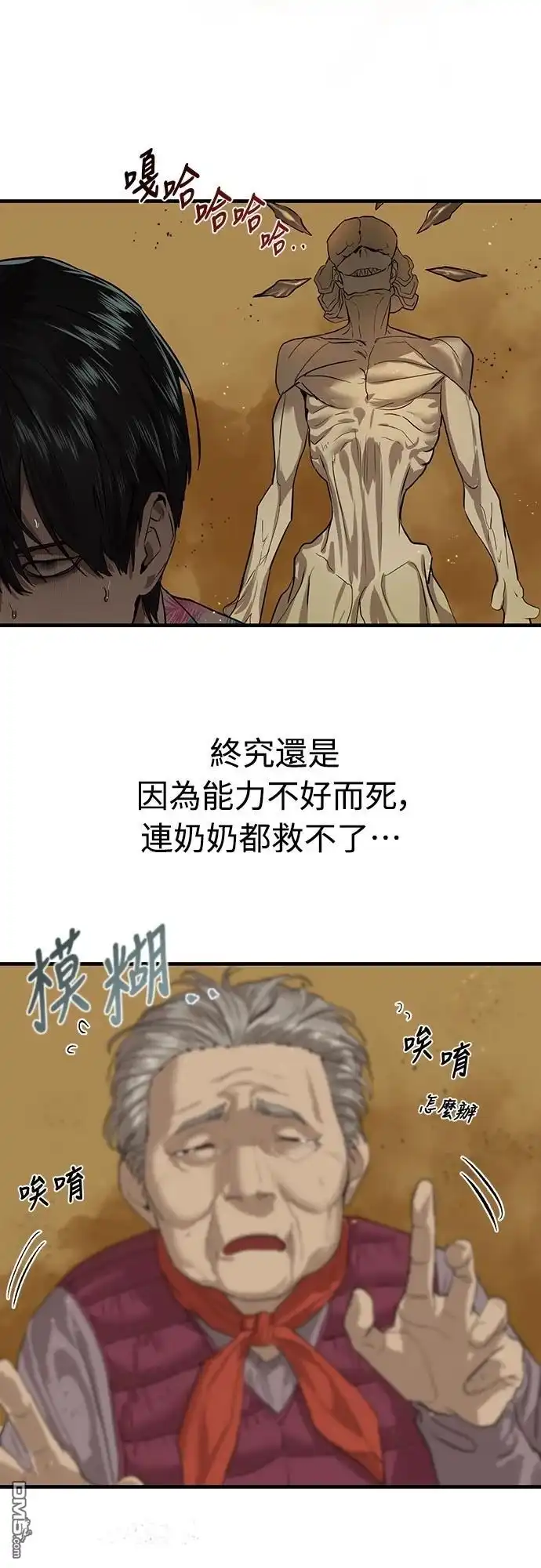 特聘公务员 第4话 第43页