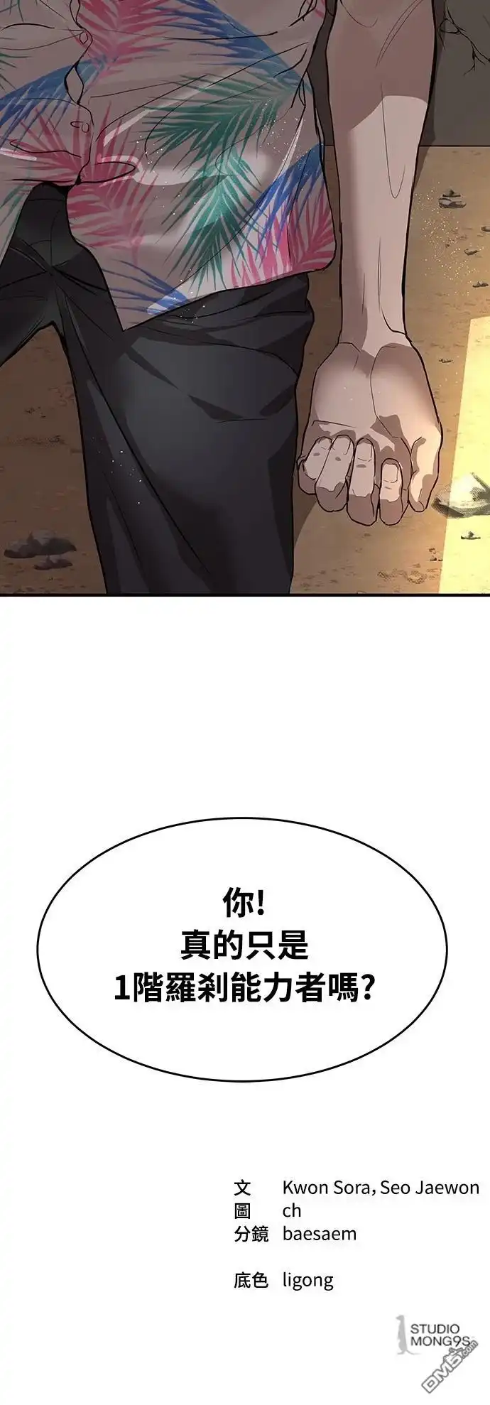 特聘公务员 第4话 第89页