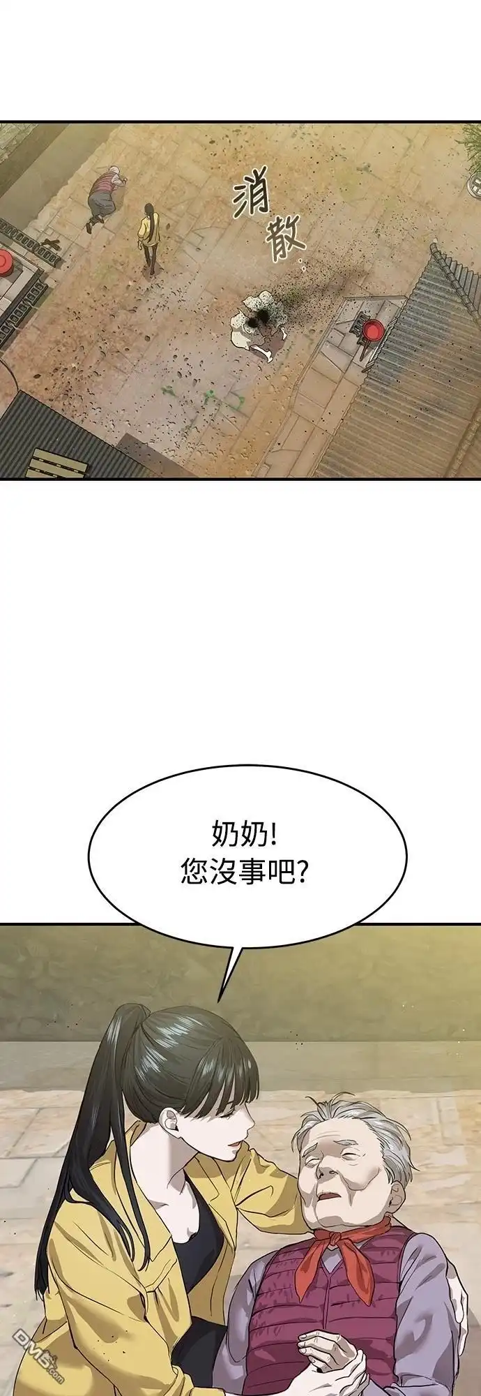特聘公务员 第4话 第81页