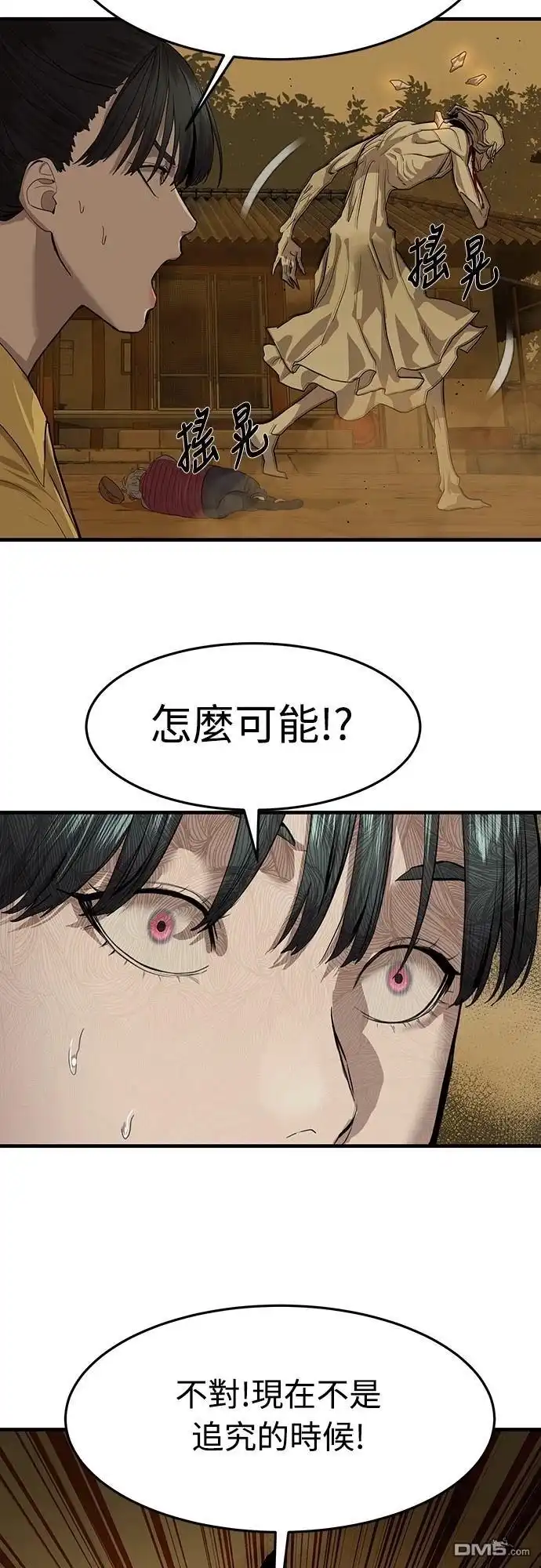 特聘公务员 第4话 第63页