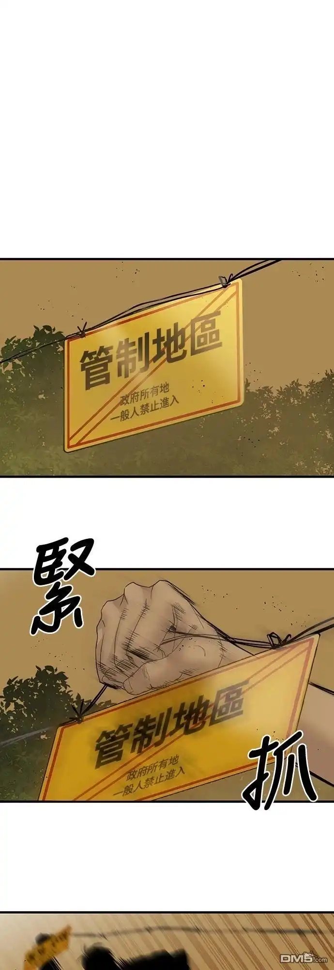 特聘公务员 第4话 第9页