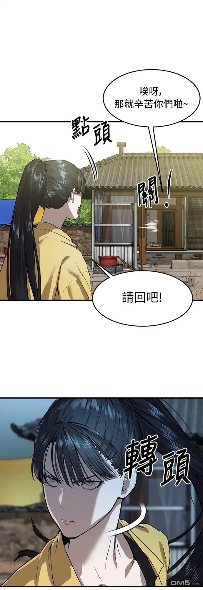特聘公务员 第4话 第86页