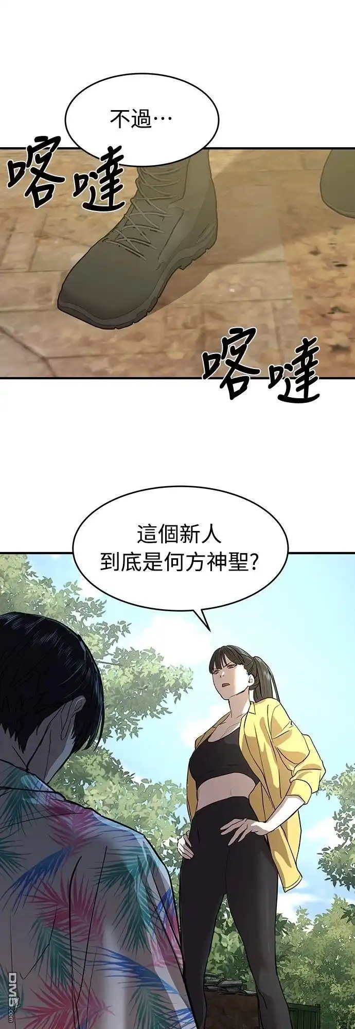 特聘公务员 第4话 第87页