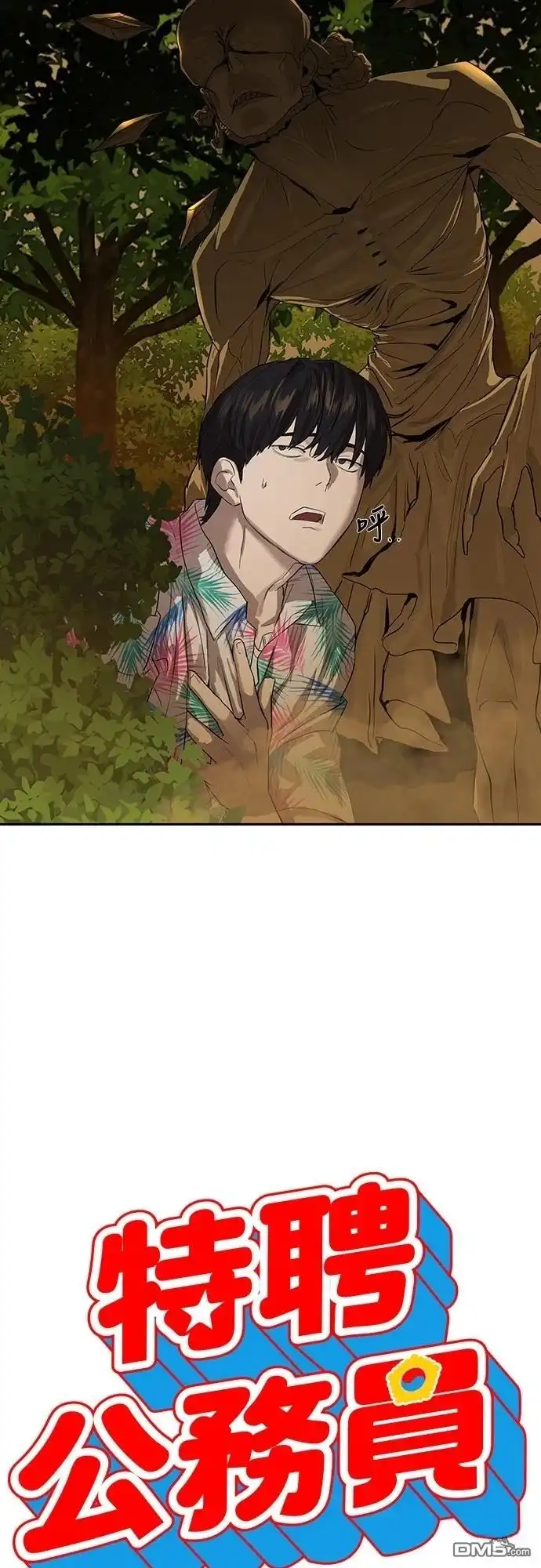 特聘公务员 第4话 第3页