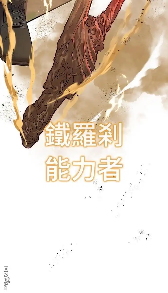 特聘公务员 第4话 第68页