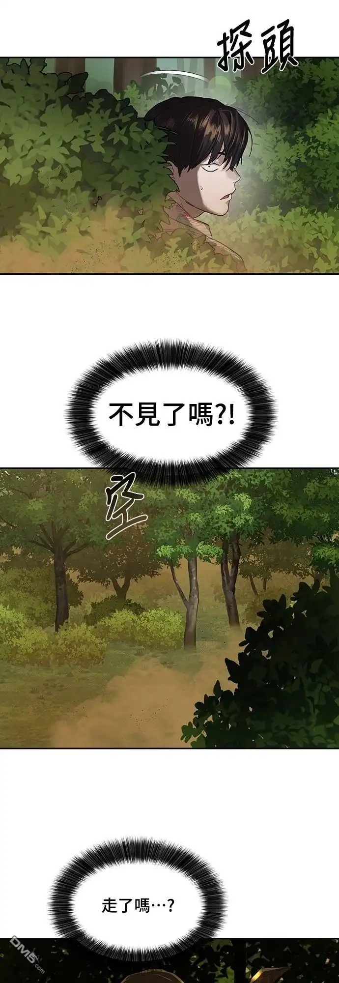 特聘公务员 第4话 第2页