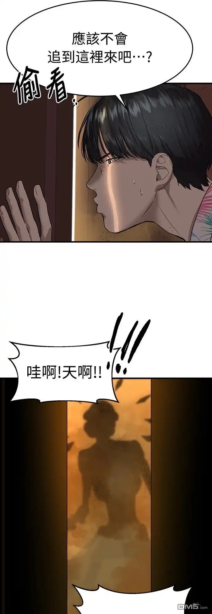 特聘公务员 第4话 第19页