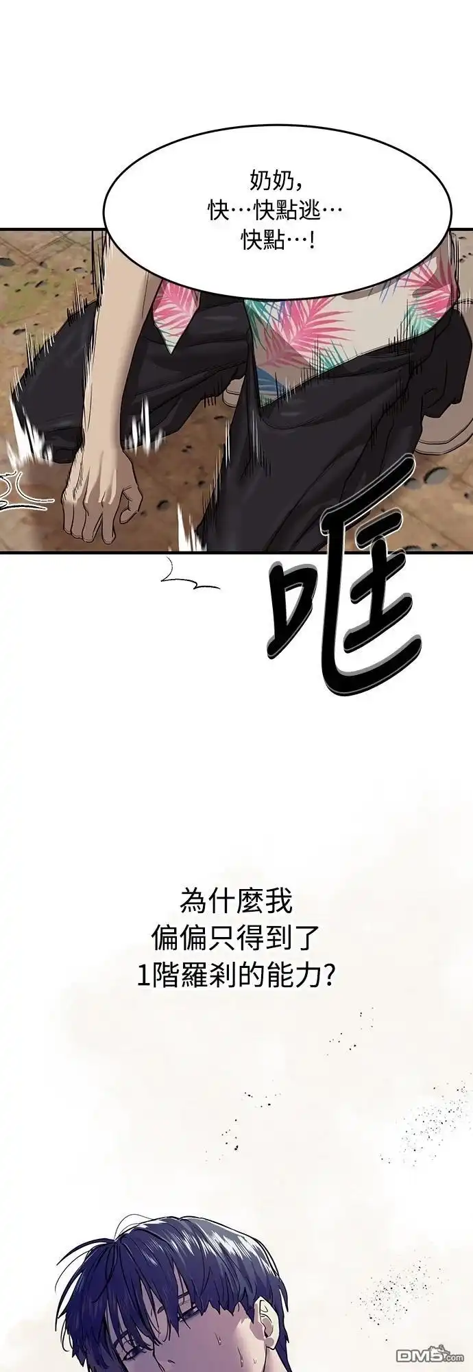 特聘公务员 第4话 第41页