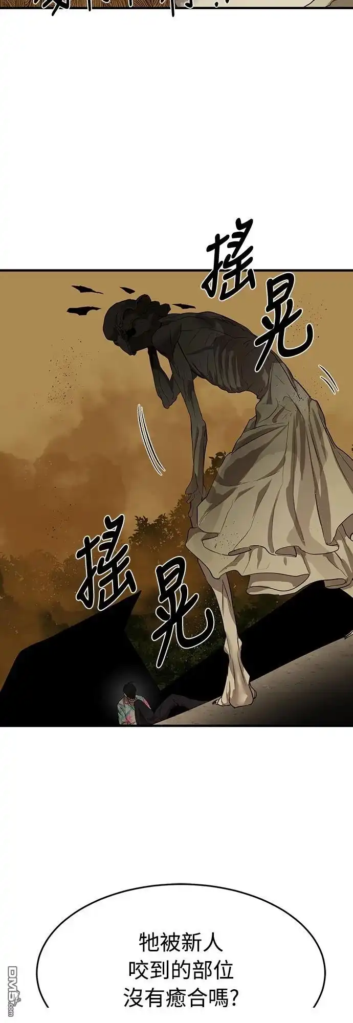 特聘公务员 第4话 第62页