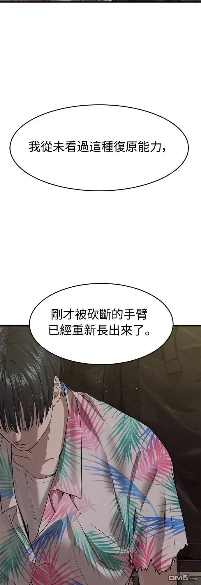 特聘公务员 第4话 第88页