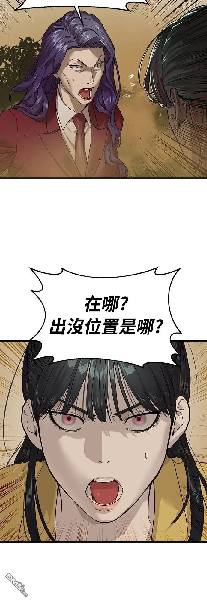 特聘公务员 第4话 第8页