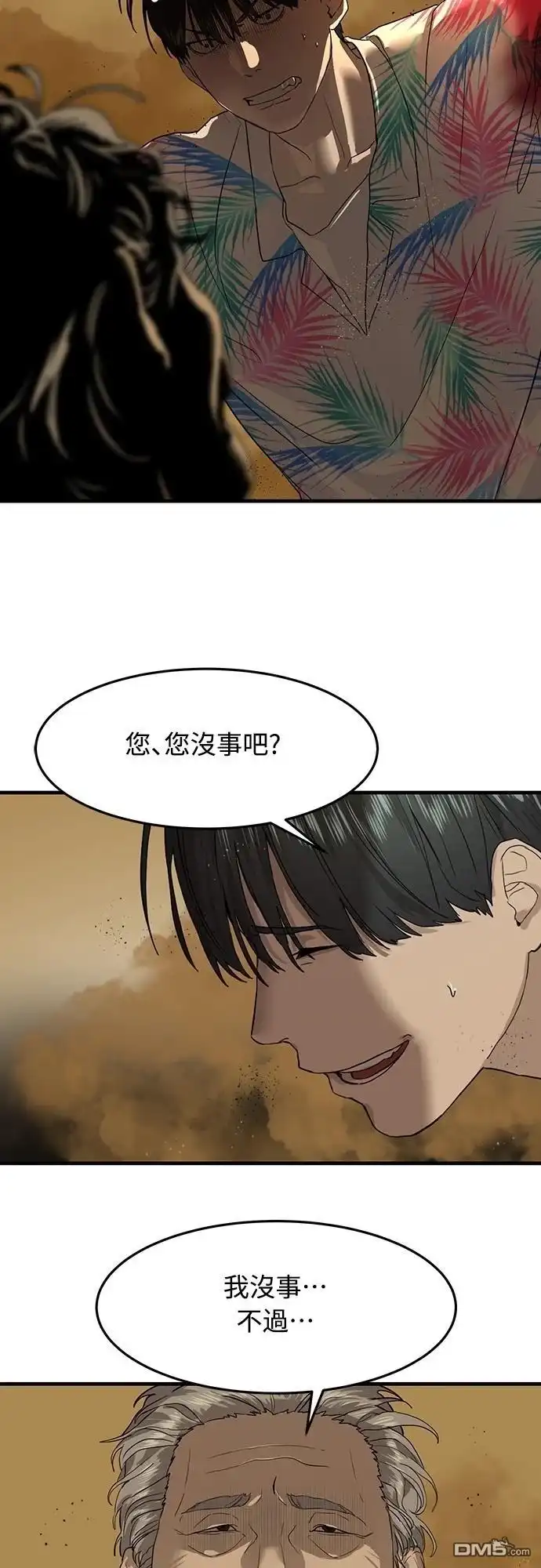 特聘公务员 第4话 第38页