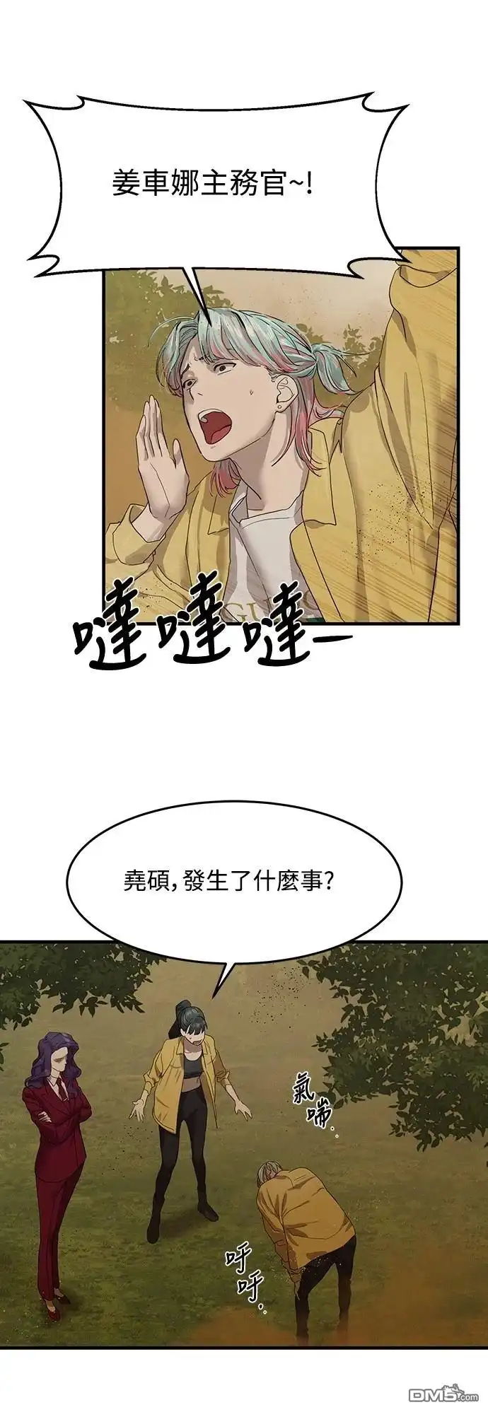 特聘公务员 第4话 第6页