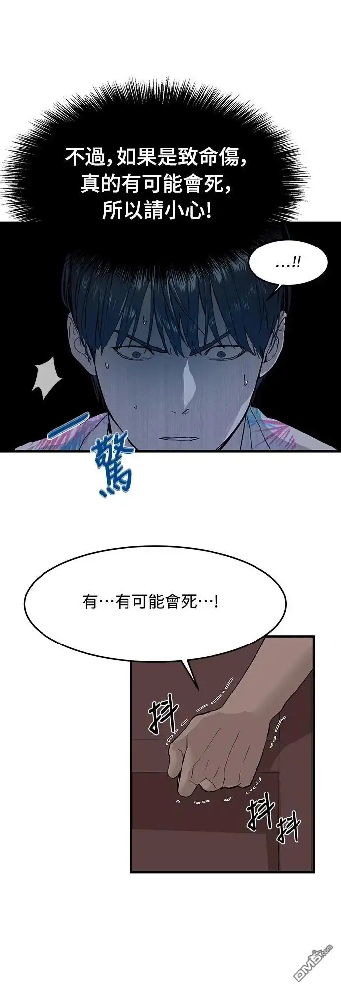 特聘公务员 第4话 第27页