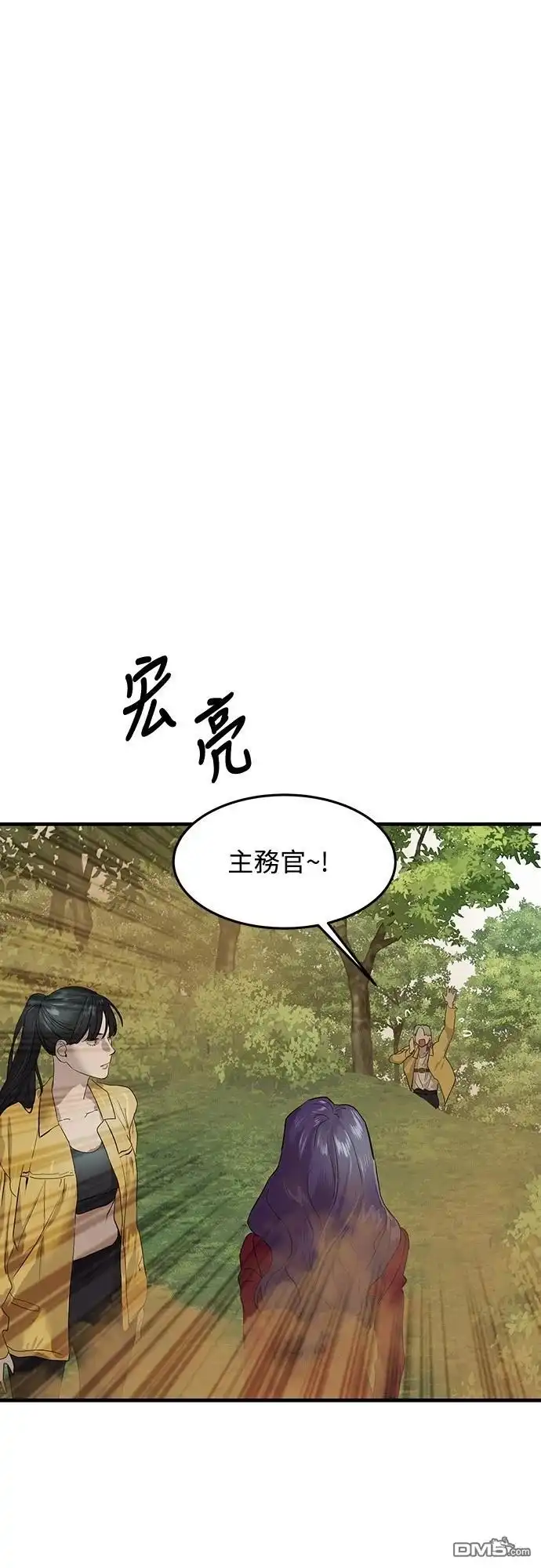 特聘公务员 第4话 第5页