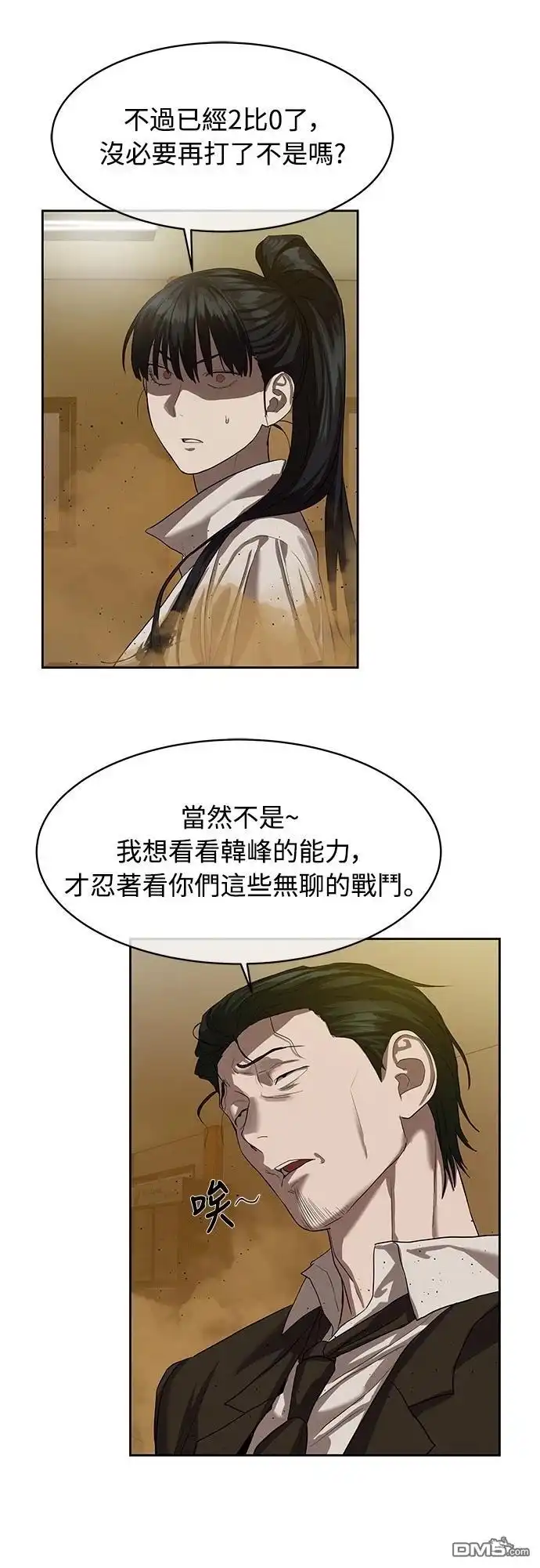 特聘公务员 第23话 第59页