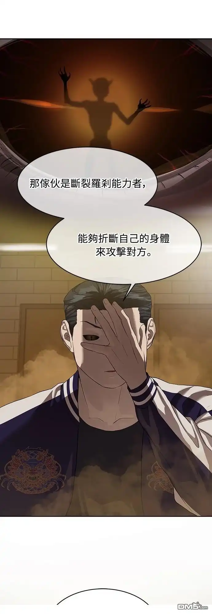 特聘公务员 第23话 第18页