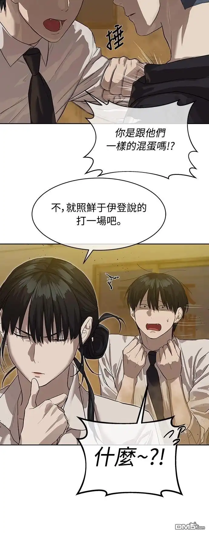 特聘公务员 第23话 第13页