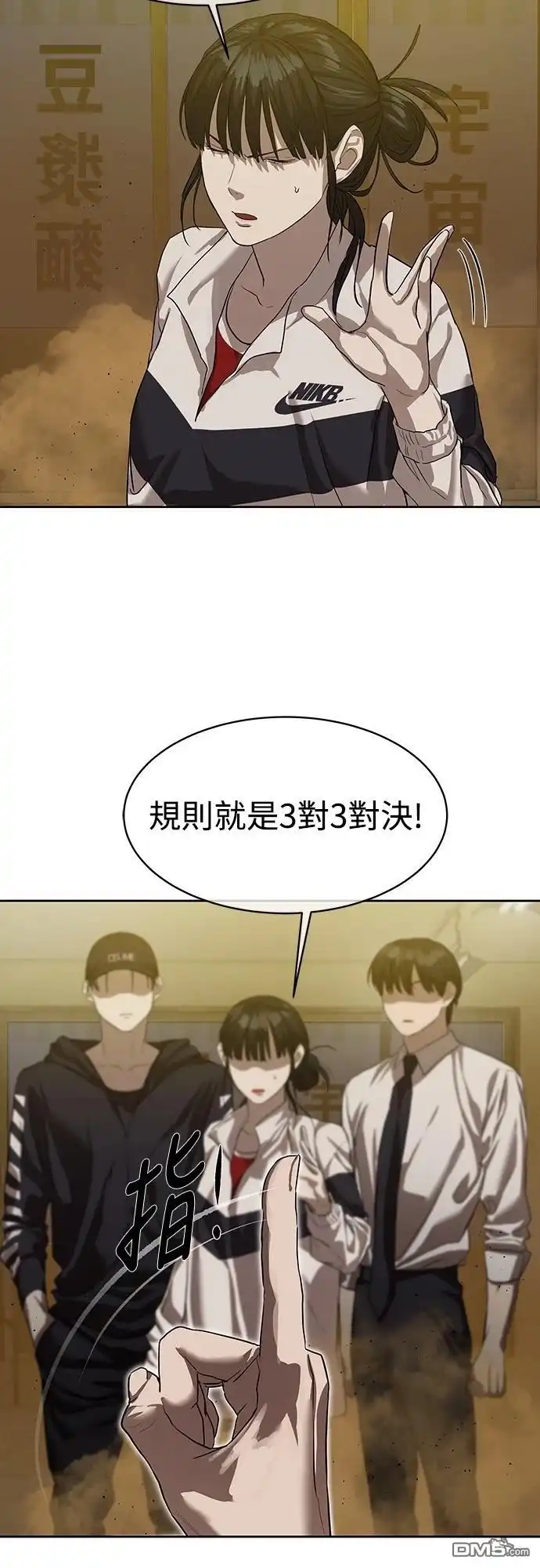 特聘公务员 第23话 第3页