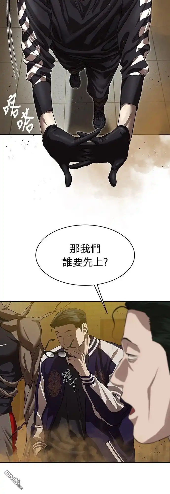 特聘公务员 第23话 第16页