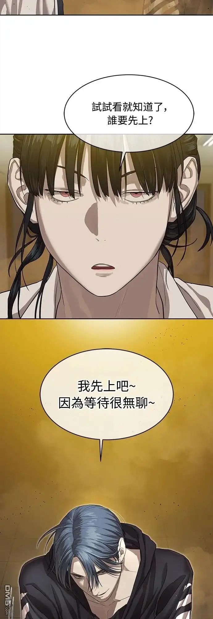 特聘公务员 第23话 第15页
