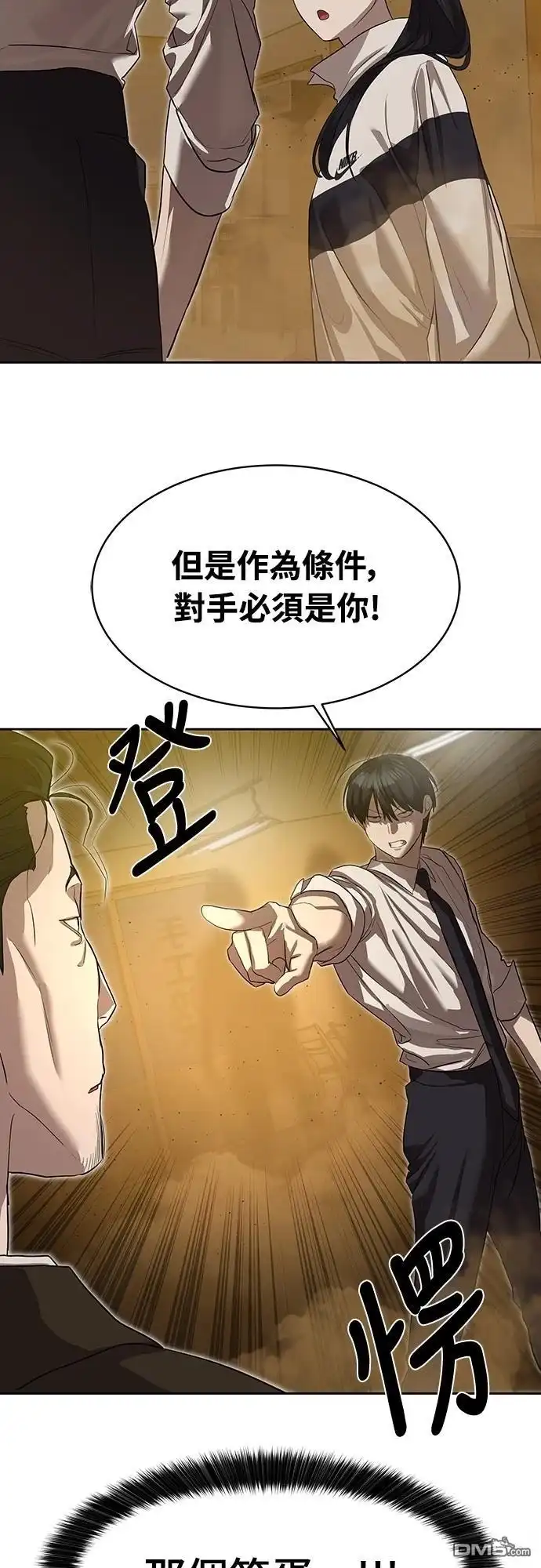 特聘公务员 第23话 第61页