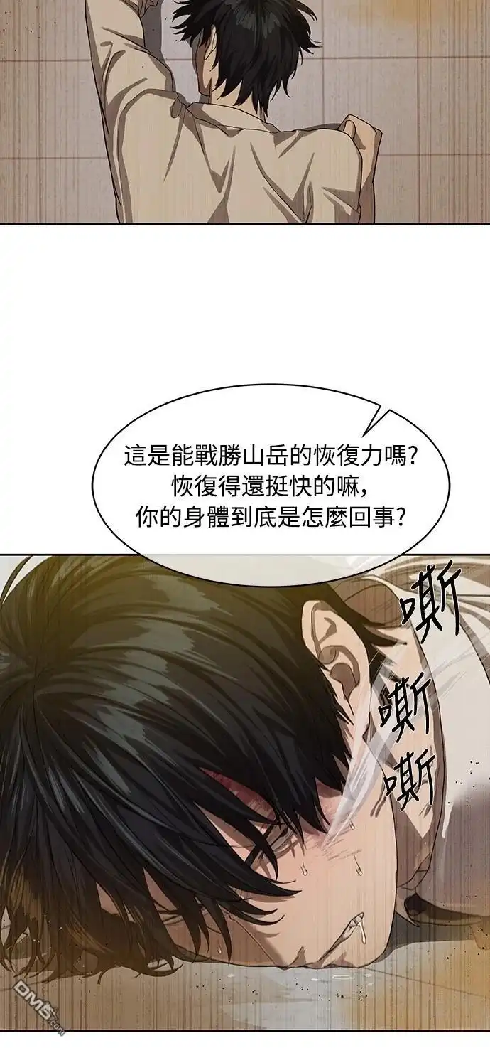 特聘公务员 第24话 第32页