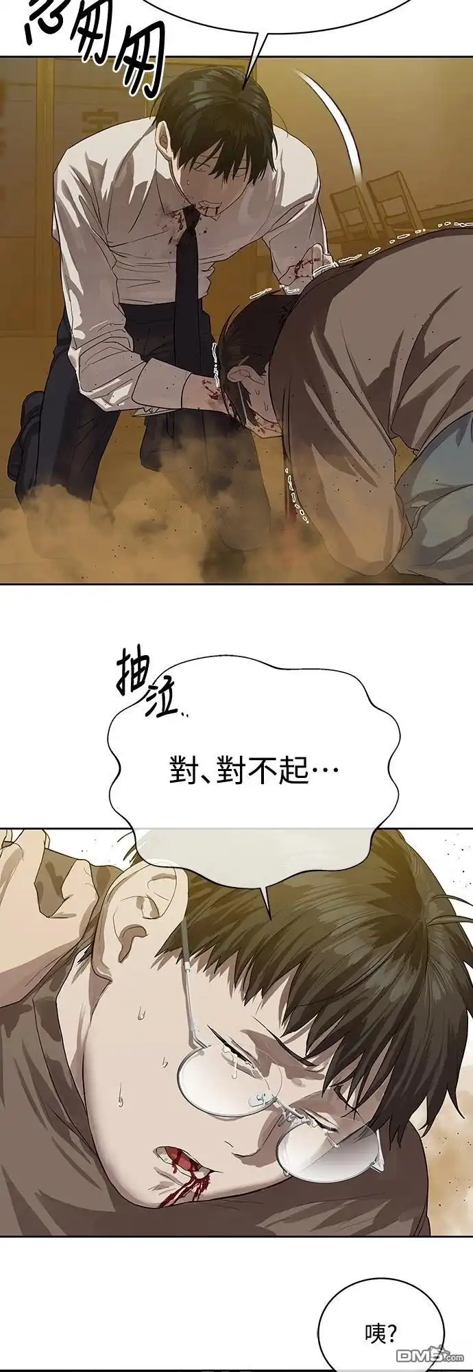 特聘公务员 第24话 第15页