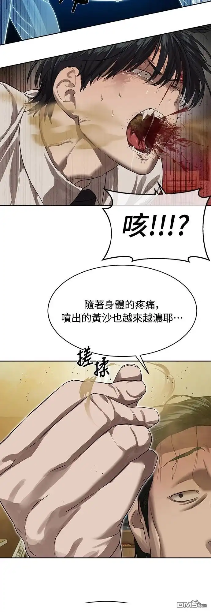 特聘公务员 第24话 第34页