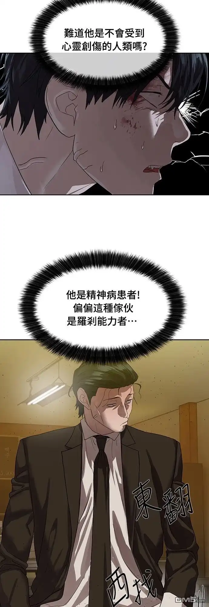 特聘公务员 第24话 第39页