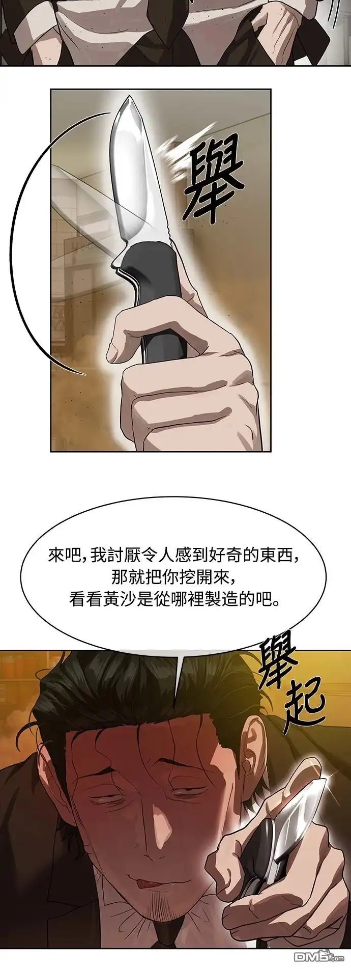 特聘公务员 第24话 第40页